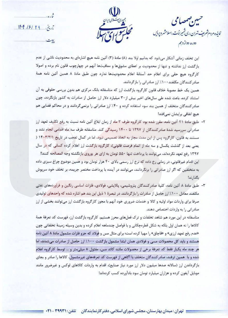 نامه نماینده مجلس2