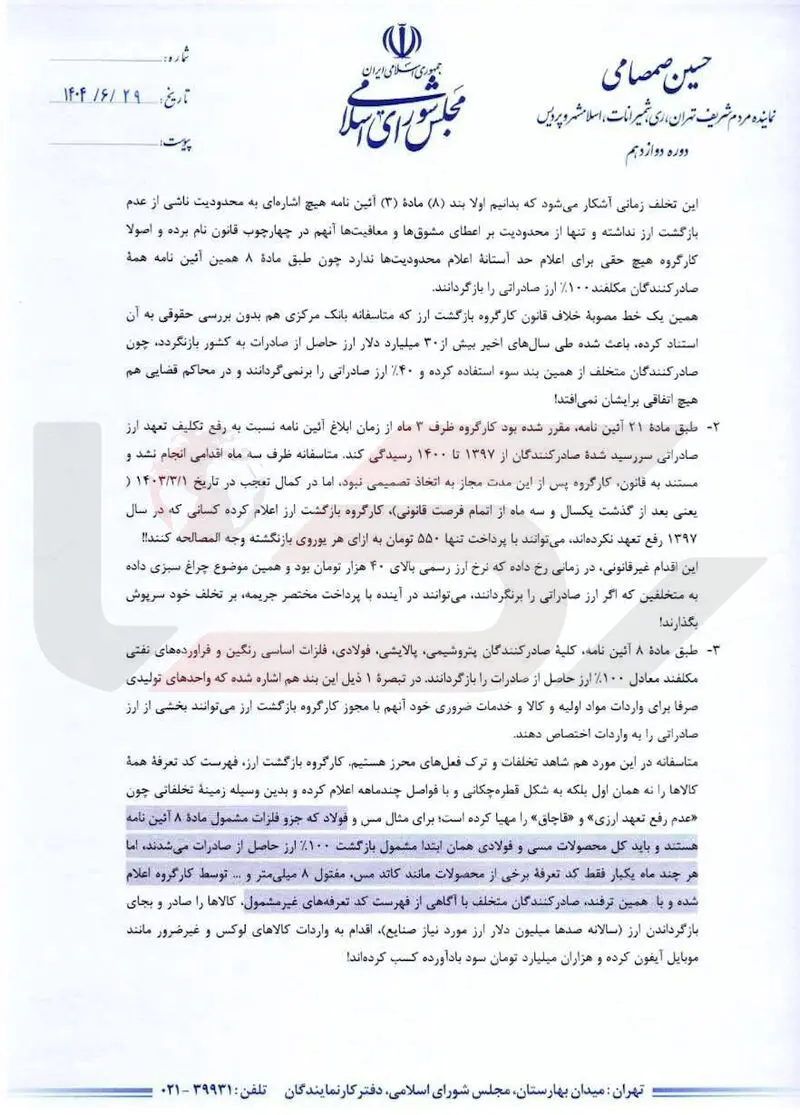 نامه نماینده مجلس2