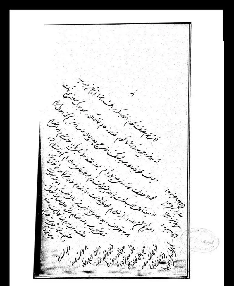 نامه مهدعلیا