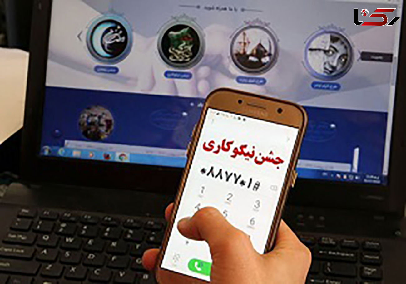 جذب بیش از 8 هزار و 500میلیارد تومان کمک مردمی توسط مراکز نیکوکاری در سال گذشته 