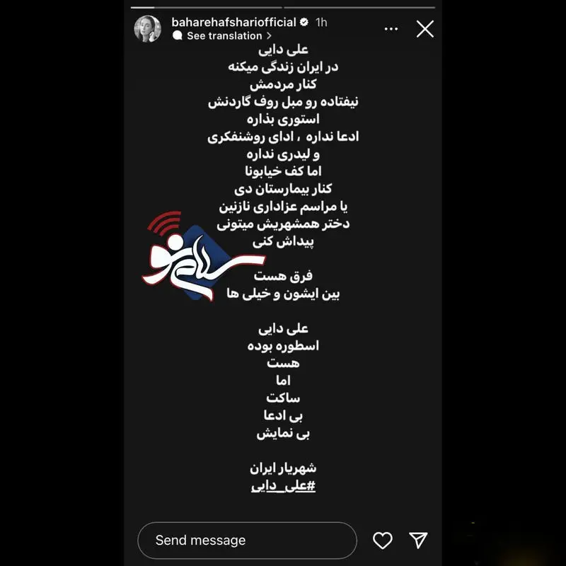 بهاره افشاری