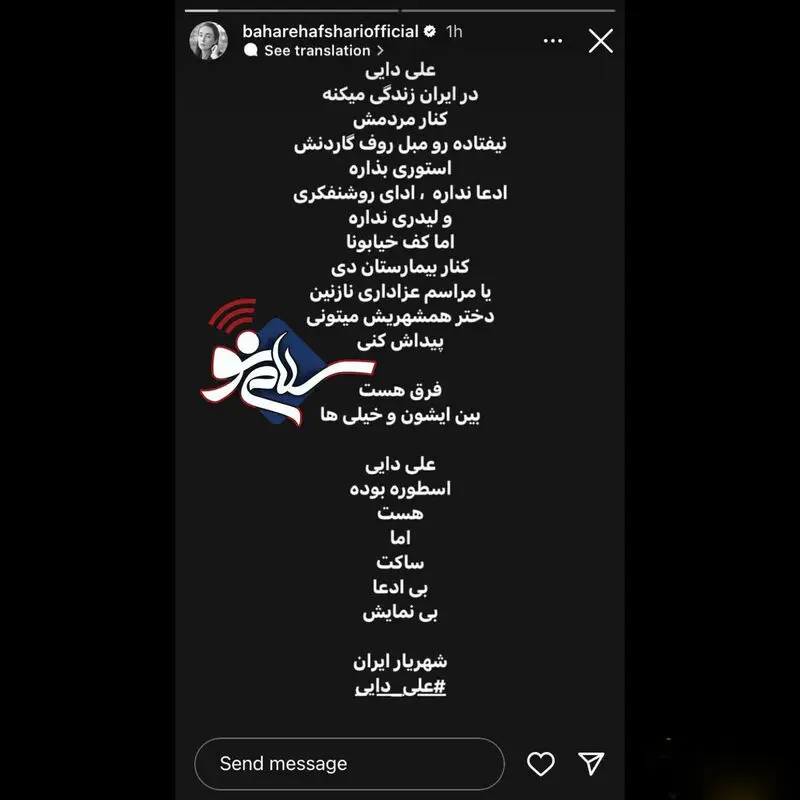 بهاره افشاری