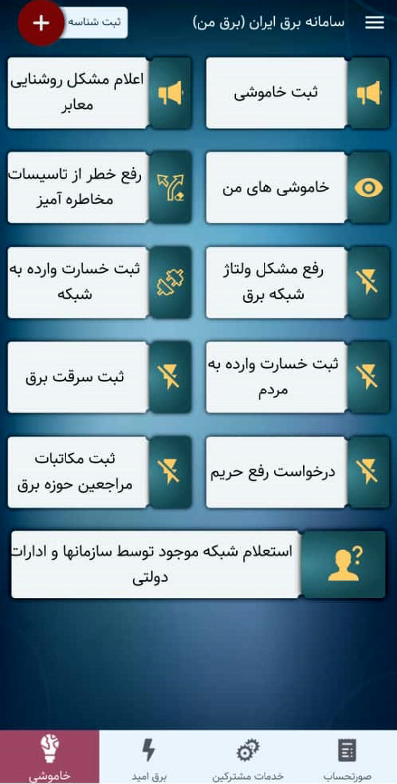 خاموشی