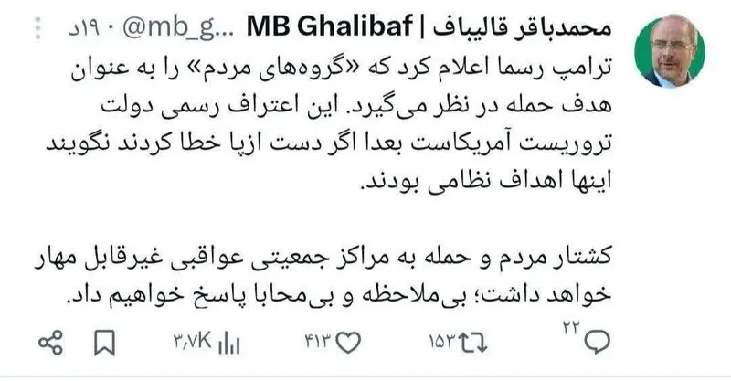 محمد باقر قالیباف رئیس مجلس شورای اسلامی در صفحه شخصی خود در شبکه اجتماعی ایکس نوشت