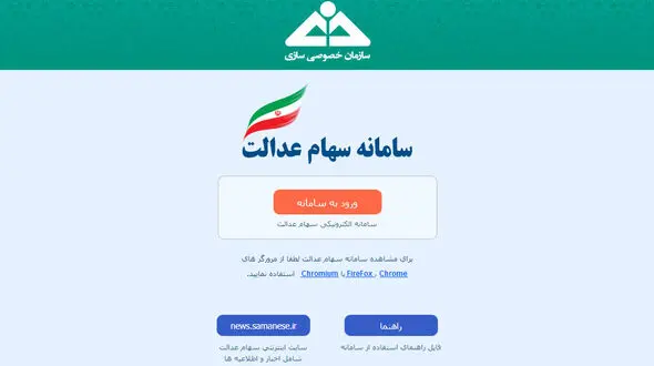 ثبت نام یک میلیون و ۵۰۶ هزار همدانی برای دریافت سهام عدالت