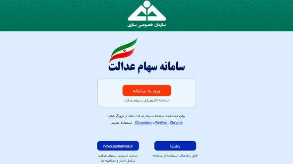 ثبت نام یک میلیون و ۵۰۶ هزار همدانی برای دریافت سهام عدالت