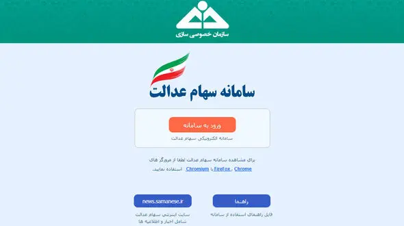 ثبت نام یک میلیون و ۵۰۶ هزار همدانی برای دریافت سهام عدالت