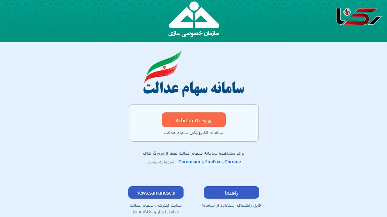 ثبت نام یک میلیون و ۵۰۶ هزار همدانی برای دریافت سهام عدالت