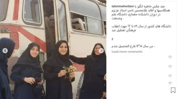 عکس / تیپ دانشجویی ۴۰ سال پیش تهمینه میلانی