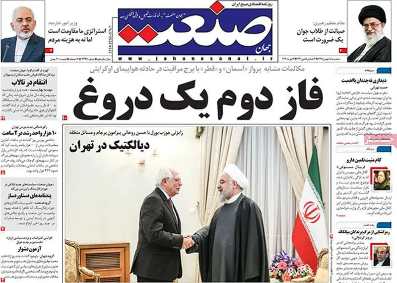 عناوین روزنامه‌های امروز