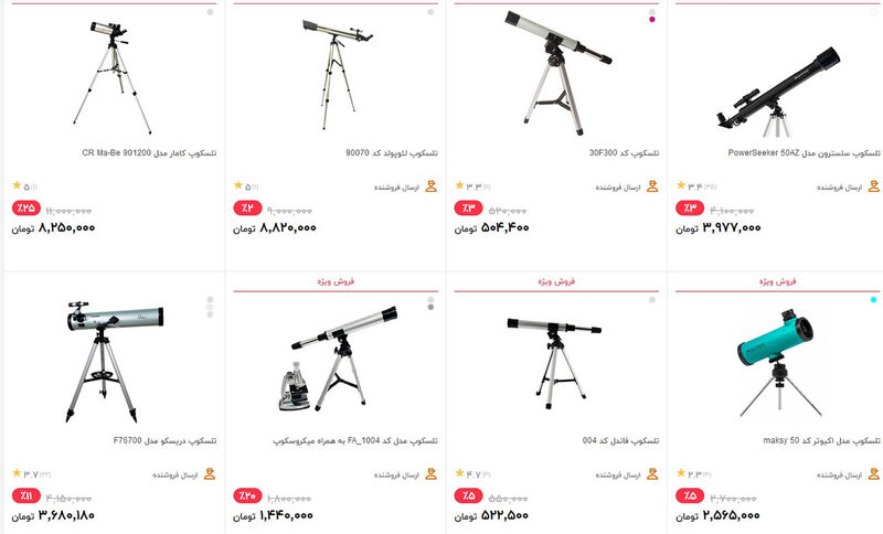 قیمت تلسکوپ 2