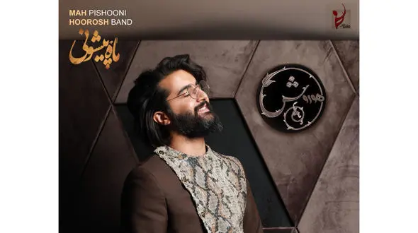 ماه پیشونی از هوروش بند منتشر شد +آهنگ