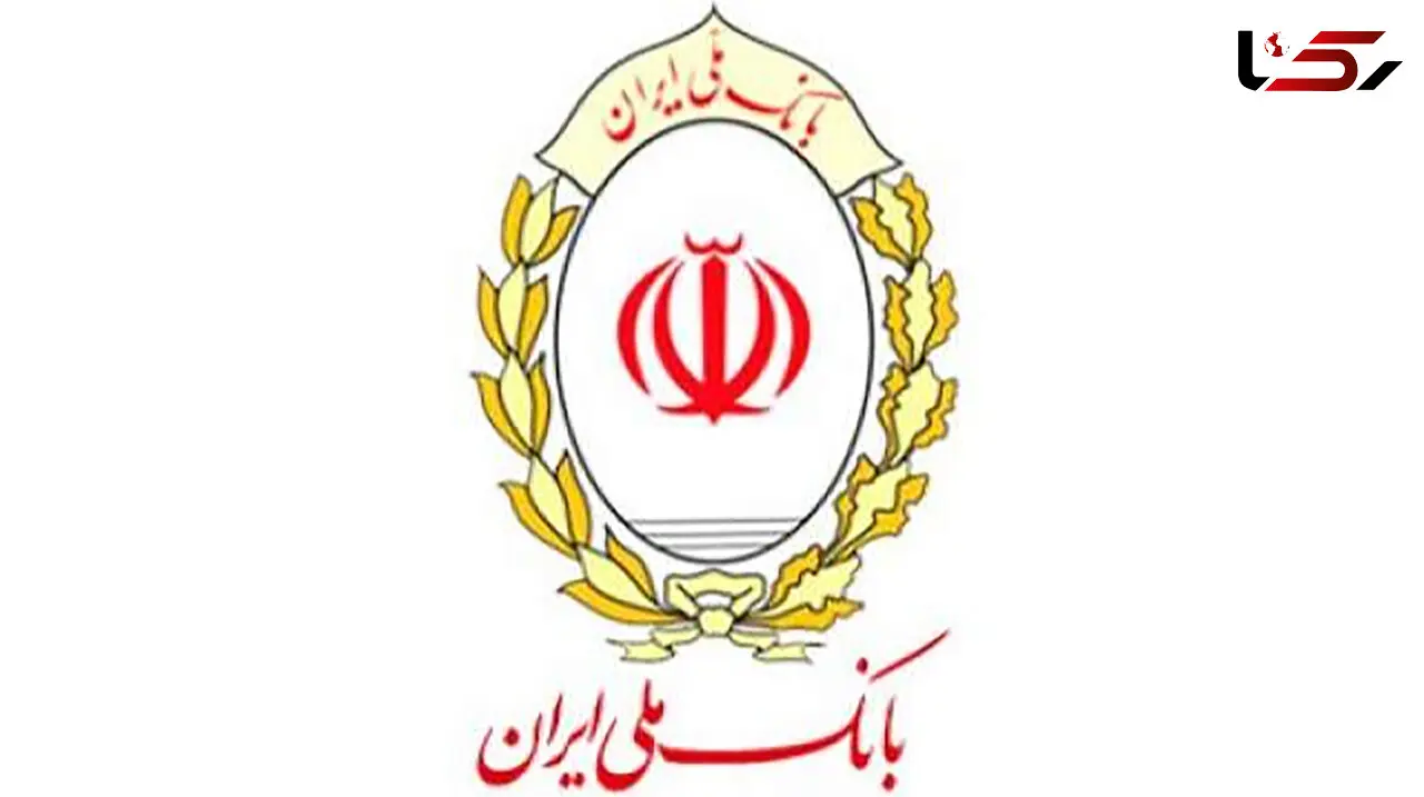 مزایده سراسری املاک و اموال تملیکی و مازاد بانک ملی ایران 