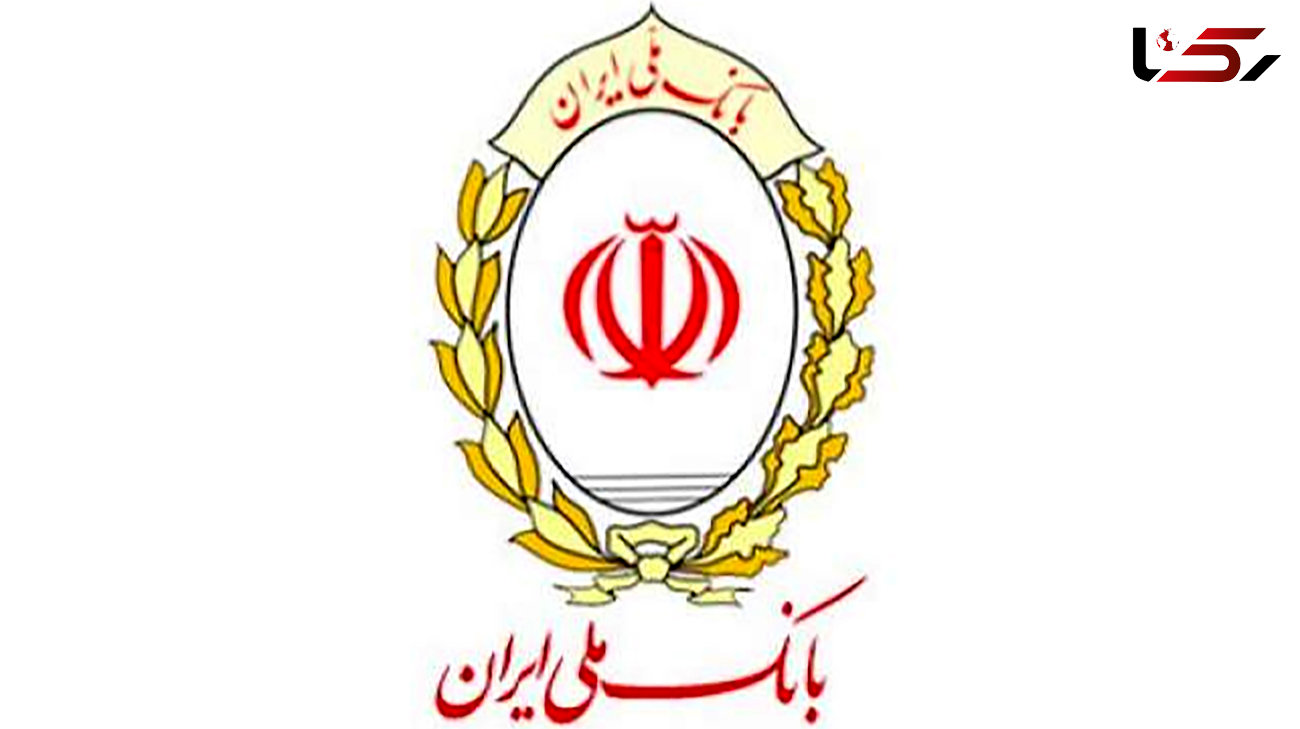 مزایده سراسری املاک و اموال تملیکی و مازاد بانک ملی ایران 