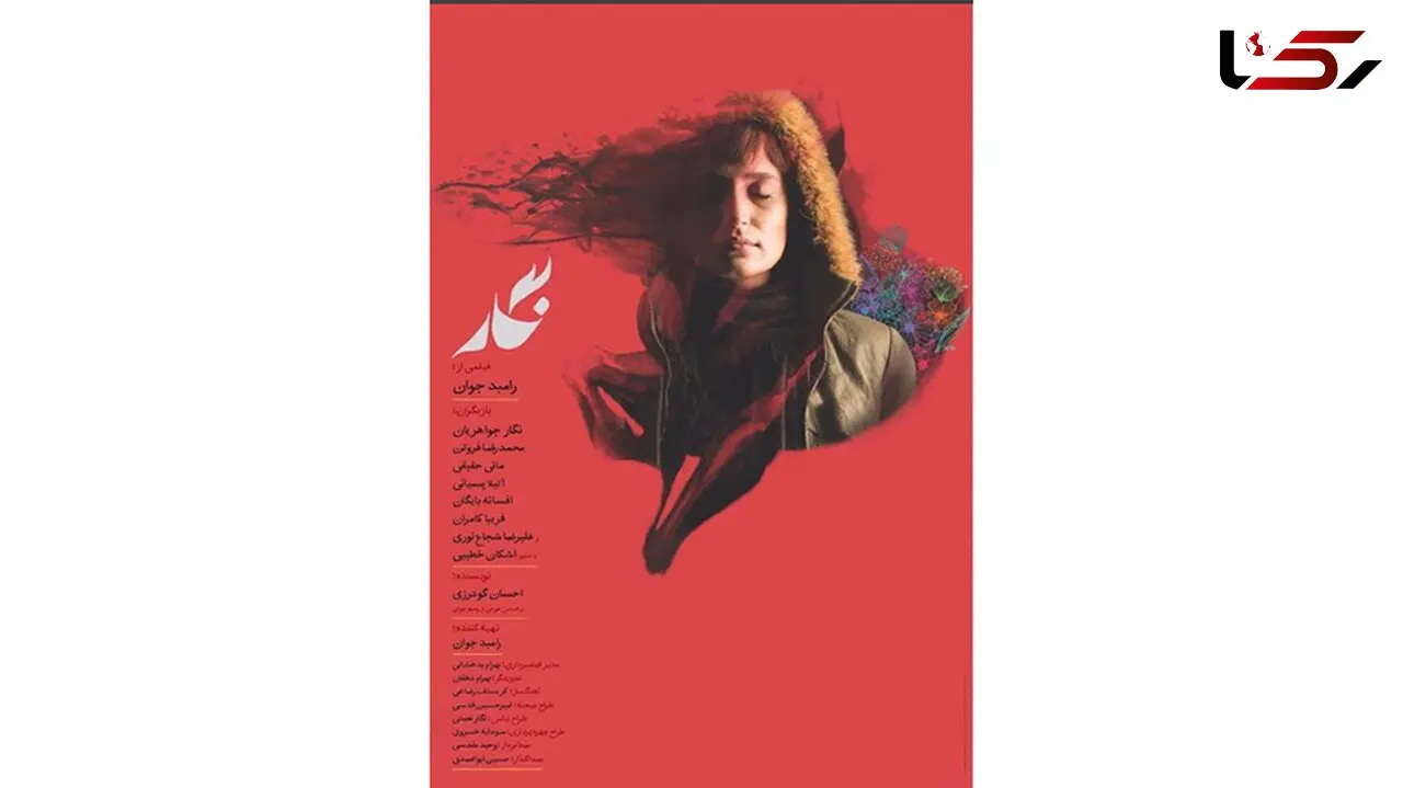نگار رامبد جوان درباره خشونت است 