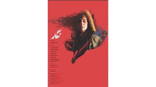 تیزر فیلم نگار منتشر شد 