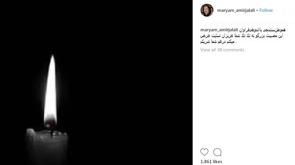  تسلیت خانم بازیگر به مردم داغ دیده سنندج