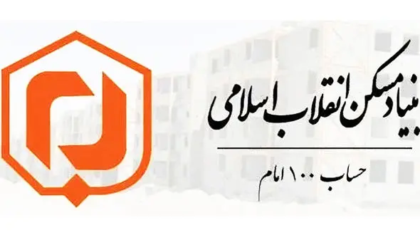 بنیاد مسکن از دستورات امام راحل منحرف شده است / تحقیق و تفحص از بنیاد مسکن به کجا رسید؟