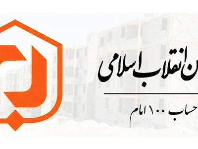 بنیاد مسکن از دستورات امام راحل منحرف شده است / تحقیق و تفحص از بنیاد مسکن به کجا رسید؟
