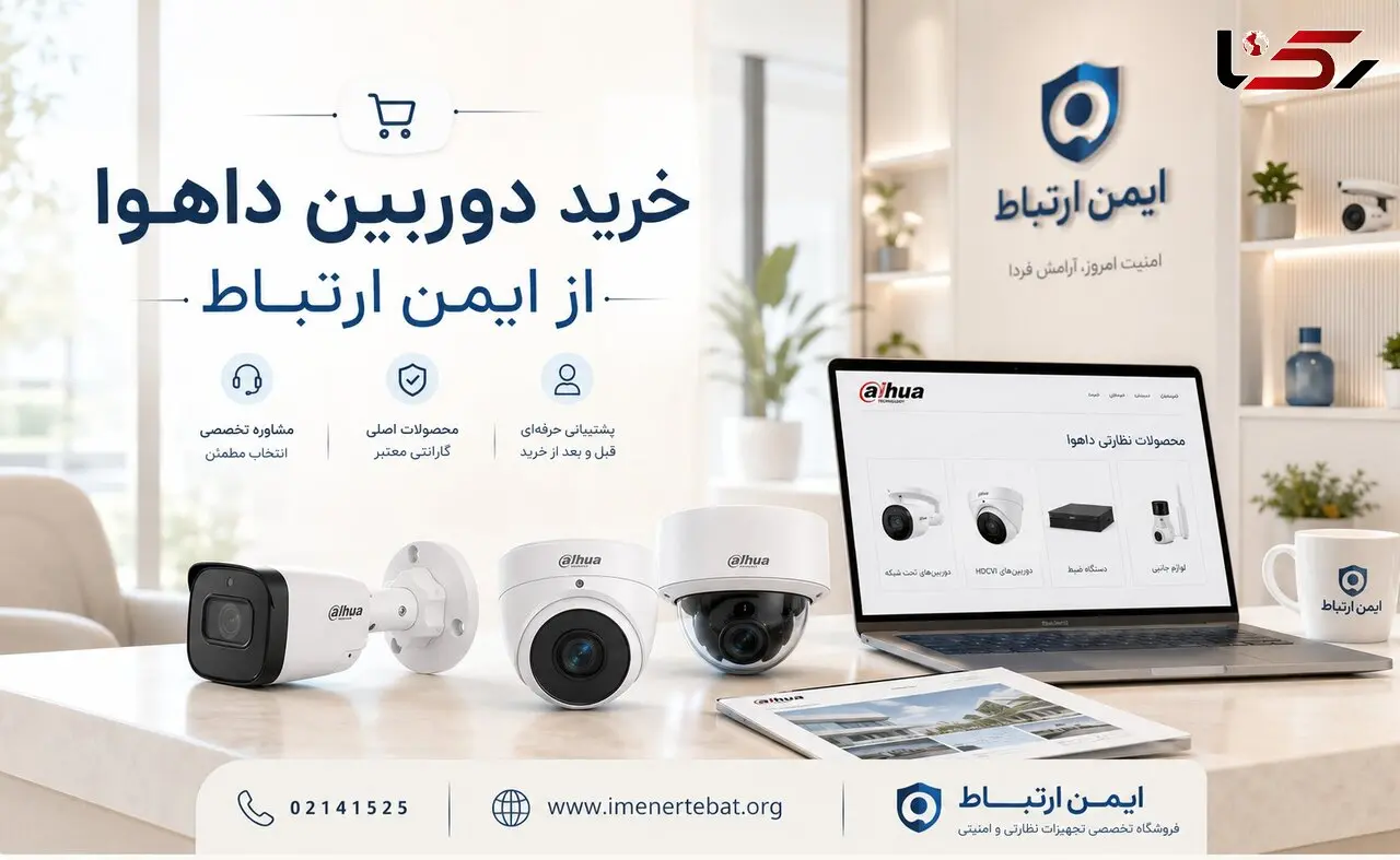 چرا دوربین مداربسته داهوا یکی از بهترین انتخاب‌ها برای تأمین امنیت است؟