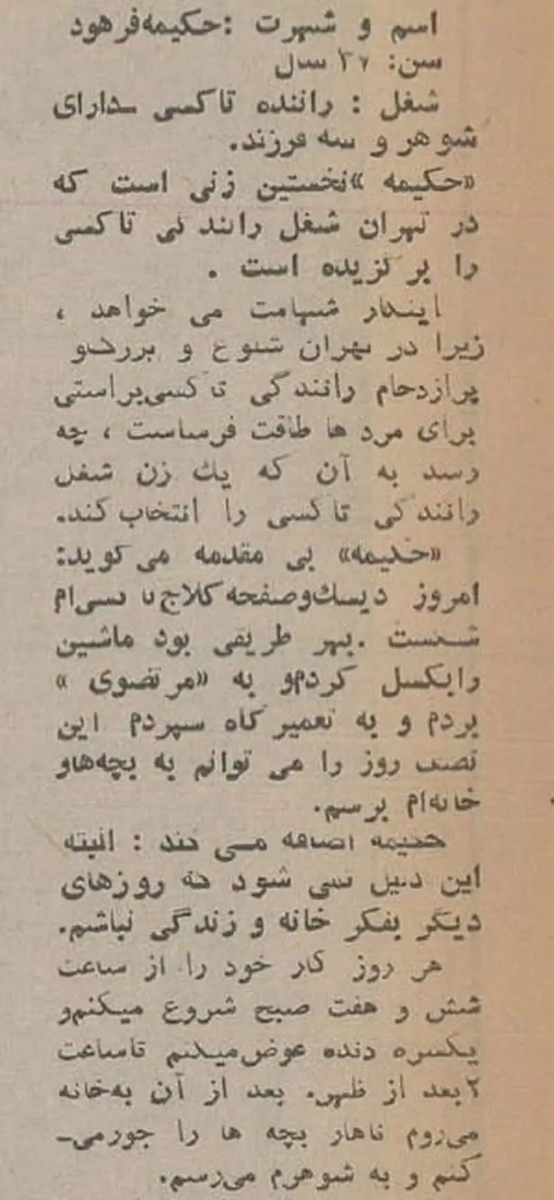 تصویر حکیمه فرهود، اولین زن راننده تاکسی در ایران/ «۱۶ سال مسئول تزریقات یک درمانگاه بودم
