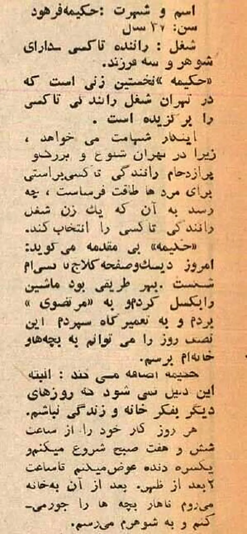 تصویر حکیمه فرهود، اولین زن راننده تاکسی در ایران/ «۱۶ سال مسئول تزریقات یک درمانگاه بودم