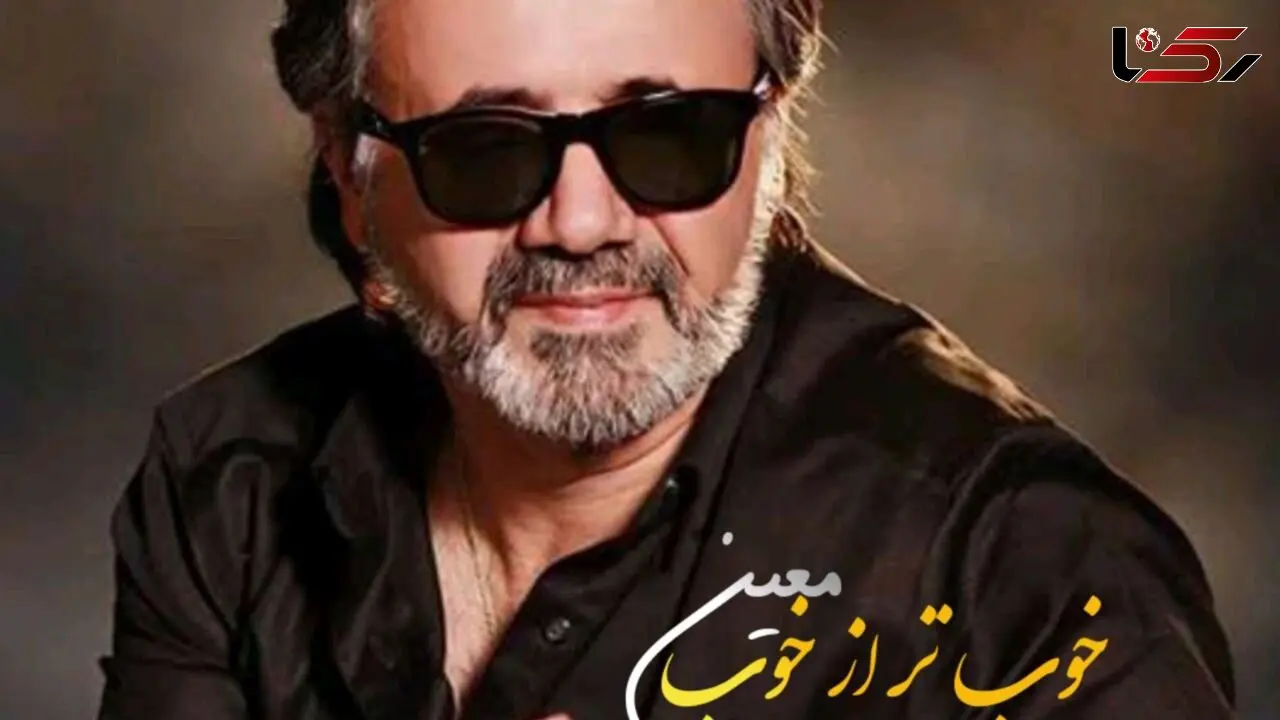 دانلود آهنگ معین خوب تر از خوب 
