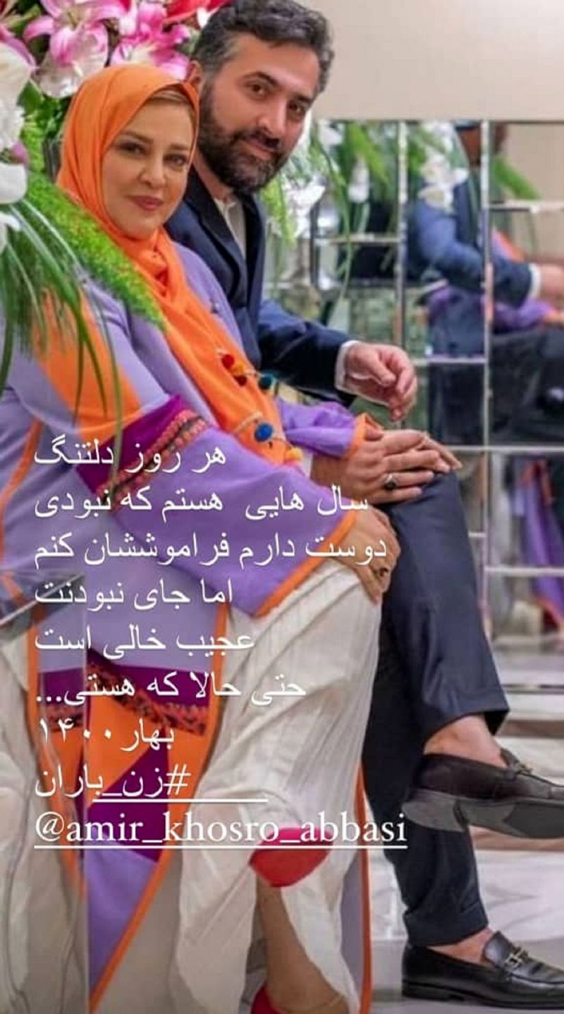 بهاره رهنما و همسرش