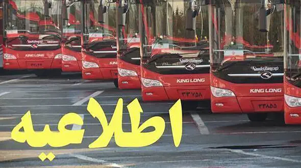خدمات حمل‌ و نقل شرکت واحد برای مراسم تشییع پیکر مطهر فرماندهان شهید نیروهای مسلح  