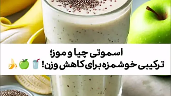 اسموتی کم کالری و جایگزین شام + فیلم