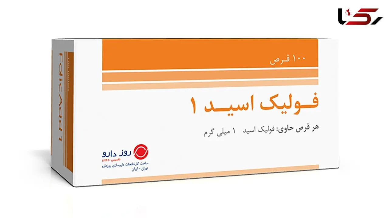 قرص فولیک اسید 1 برای چیست؟ / منابع غذایی غنی از فولیک اسید