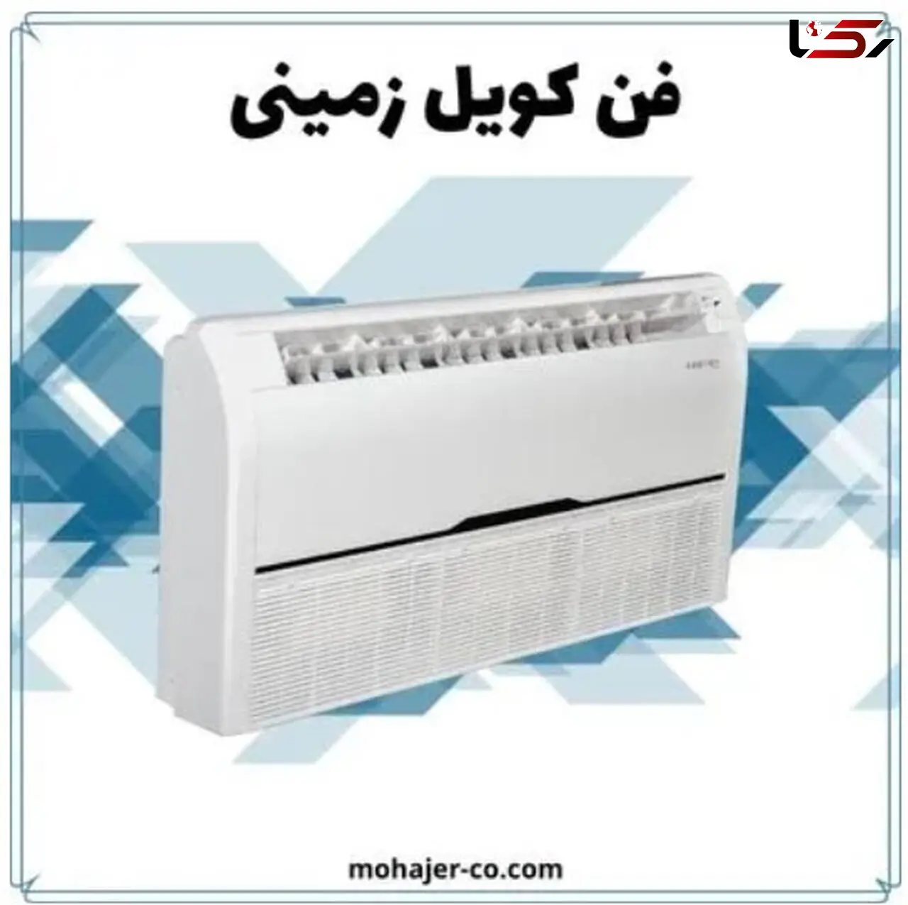 فن کویل چیست؟