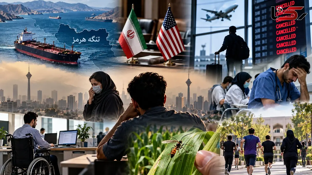 ترندترین خبرهای روز زیر ذره بین گروه روانشناسی رکنا / از فرسودگی انتظار در تنگه هرمز تا خبرهای خوب برای سلامت روان و اشتغال