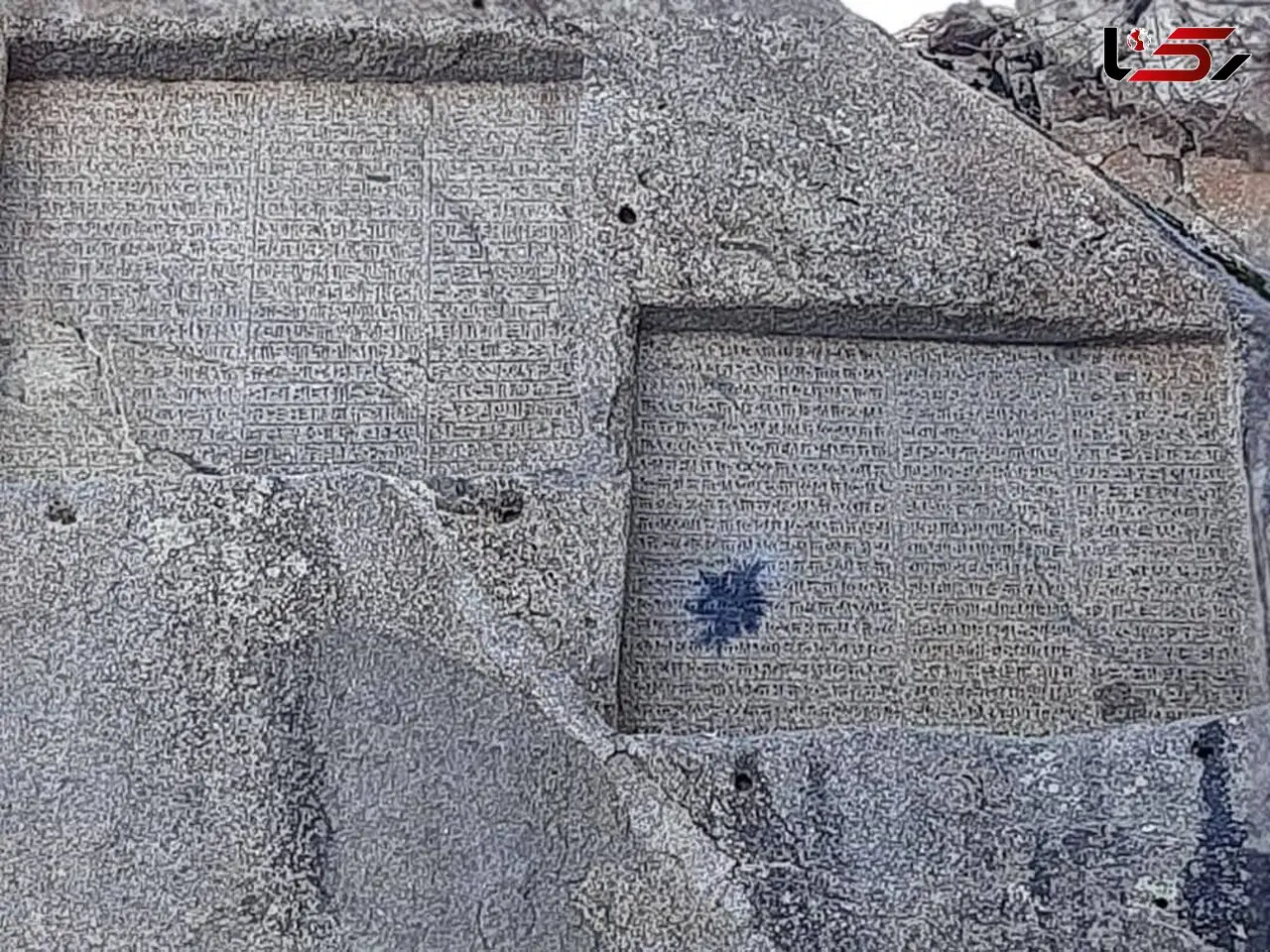 تخریب گنجنامه همدان با نارنجک!