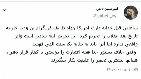 توهین مجری صداوسیما به ظریف