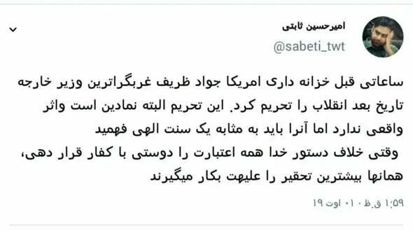 توهین مجری صداوسیما به ظریف