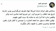 توهین مجری صداوسیما به ظریف