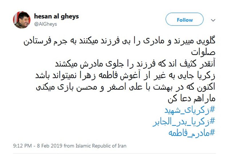 زکریا_بدر_الجابر | گلویی می‌برند و مادری را بی‌فرزند می‌کنند به جرم فرستادن صلوات
