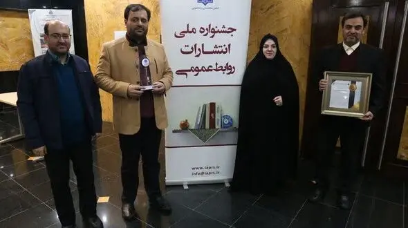 درخشش شهرداری اصفهان در «جشنواره ملی انتشارات روابط عمومی» با کسب شش رتبه برتر