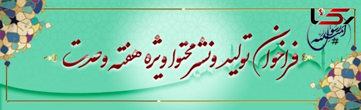 فراخوان وزارت فرهنگ و ارشاد اسلامی برای تولید و نشر محتوا با موضوع هفته وحدت