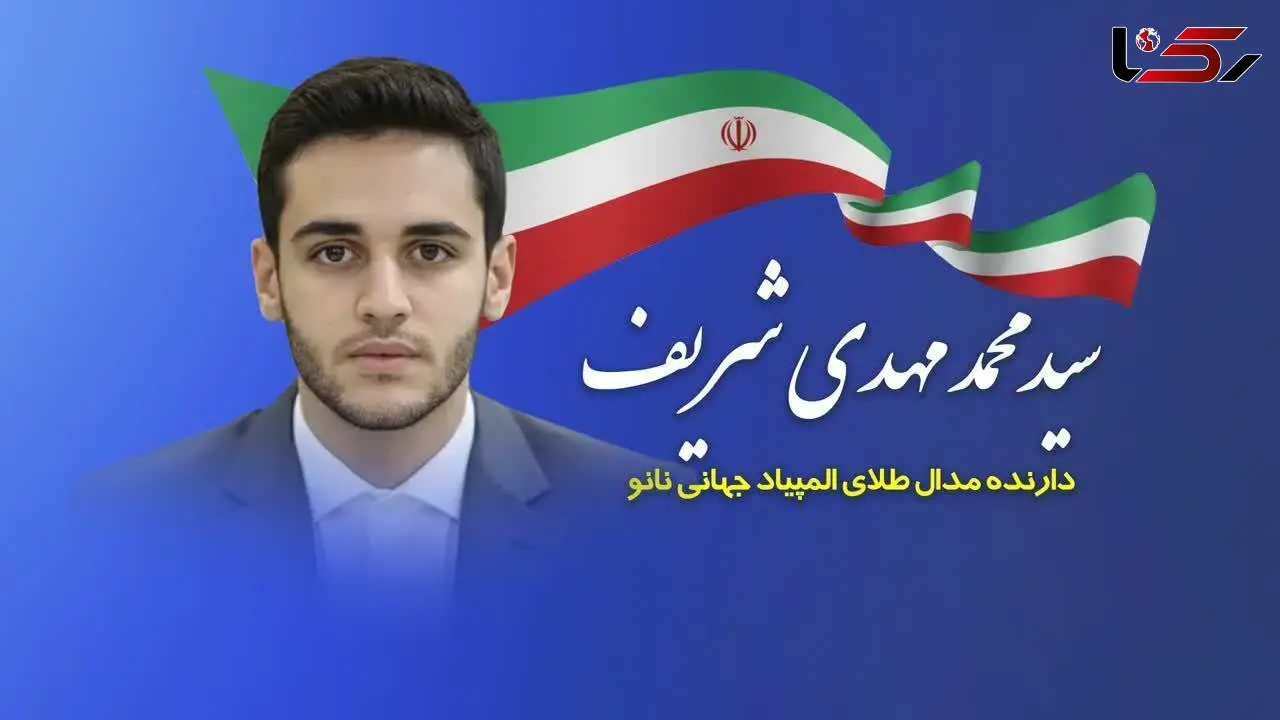 درخشش استعداد برتر ایرانی در المپیاد جهانی نانو با حمایت گروه انتخاب 