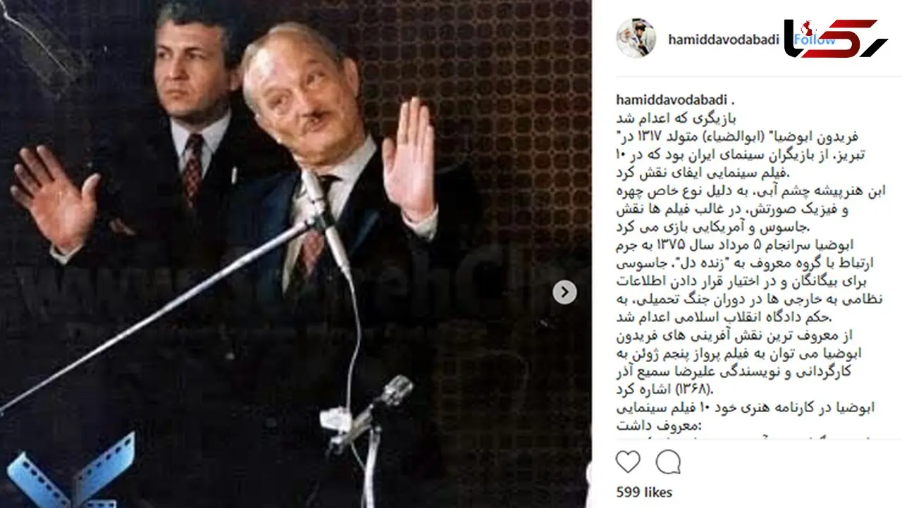 این بازیگر معروف ایرانی اعدام شد +عکس
