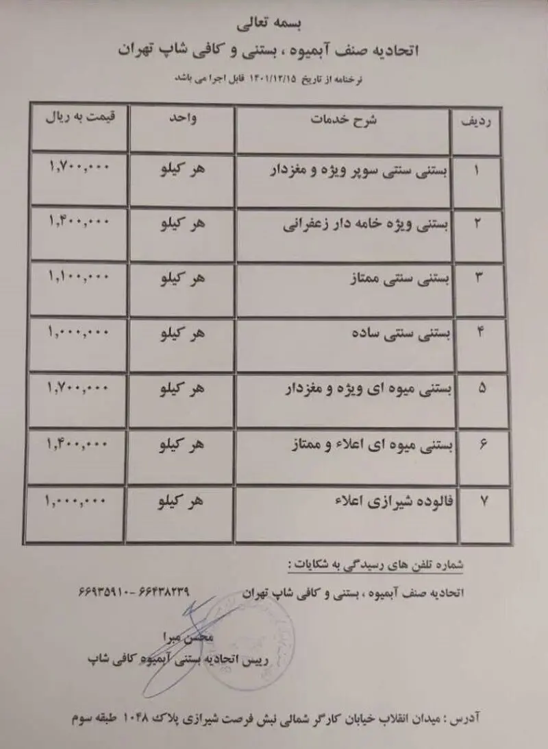 قیمت بستنی