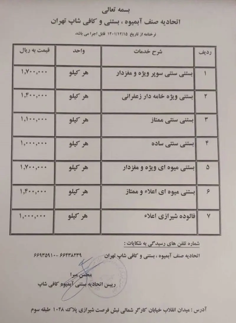 قیمت بستنی
