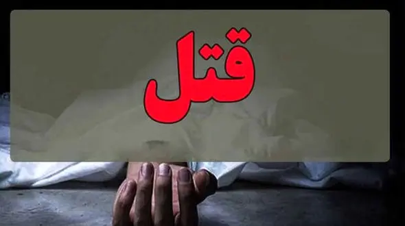 قتل فجیع عروس 26 ساله توسط بردار شوهرش در میامی سمنان رخ داد
