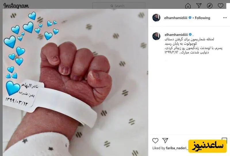 الهام حمیدی و پسرش