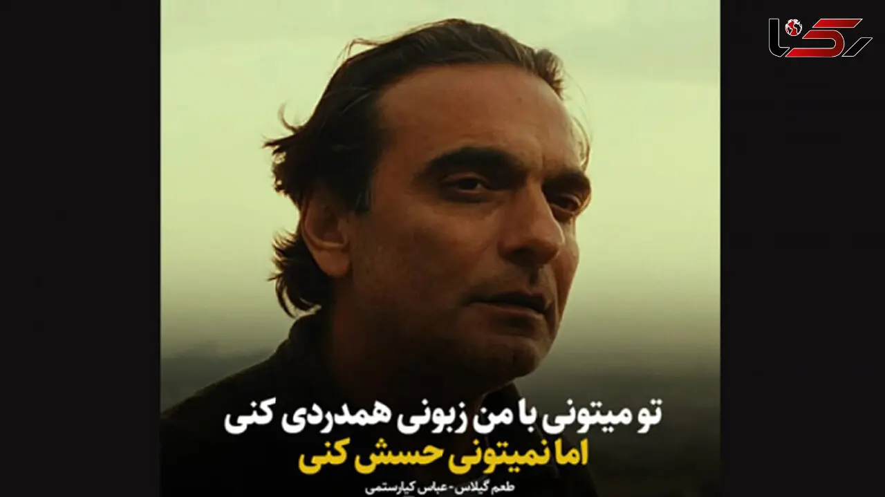 ببینید / دیالوگ ماندگار همایون ارشادی در فیلم طعم گیلاس + فیلم