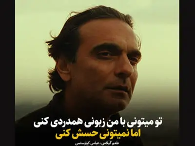 ببینید / دیالوگ ماندگار همایون ارشادی در فیلم طعم گیلاس + فیلم