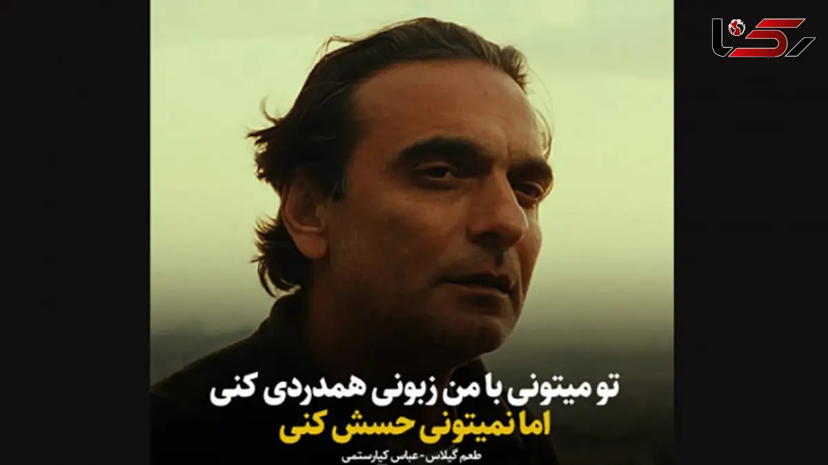 ببینید / دیالوگ ماندگار همایون ارشادی در فیلم طعم گیلاس + فیلم