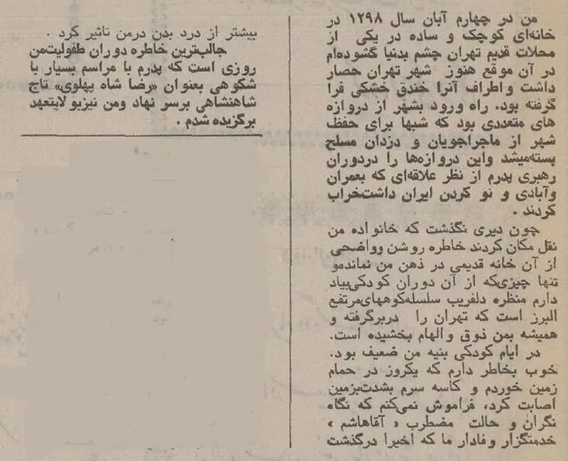 روایت شاه